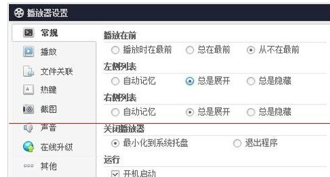百度影音设置精简版的基础操作。