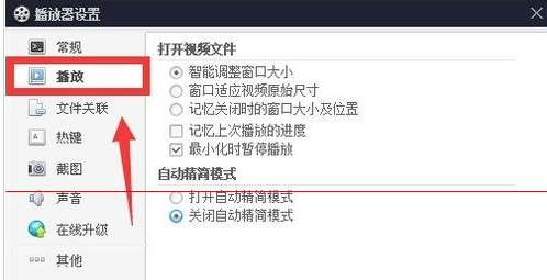 百度影音设置精简版的基础操作。
