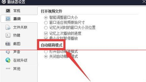 百度影音设置精简版的基础操作。
