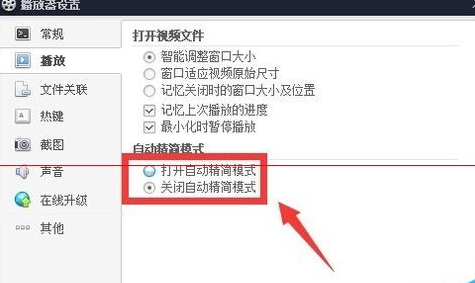 百度影音设置精简版的基础操作。