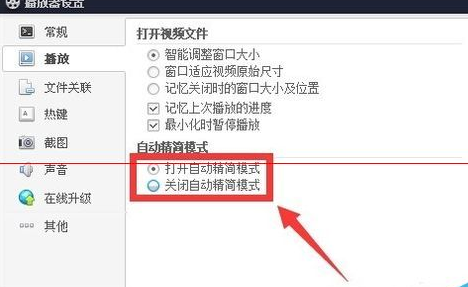 百度影音设置精简版的基础操作。