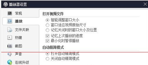 百度影音设置精简版的基础操作。