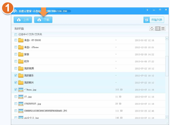 百度云管家下载百度网盘中内容的详细操作。