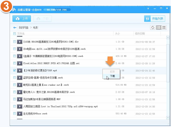 百度云管家下载百度网盘中内容的详细操作。