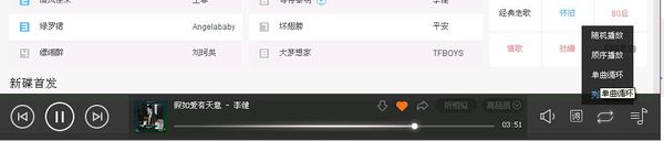 百度音乐开启单曲循环的简单操作。