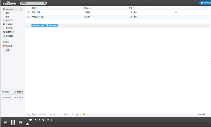 百度音乐设置循环播放的操作流程。