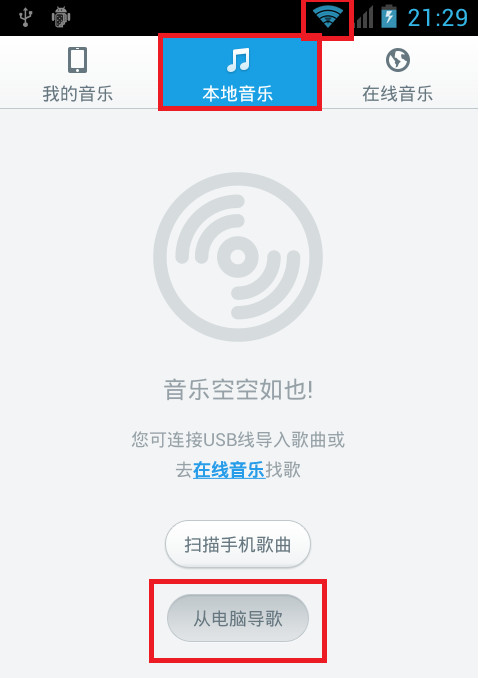 百度音乐使用wifi传歌的详细操作。