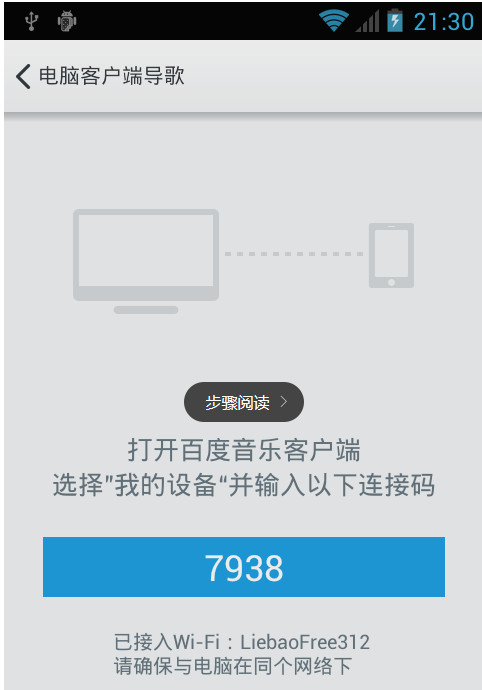 百度音乐使用wifi传歌的详细操作。