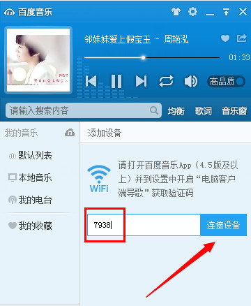 百度音乐使用wifi传歌的详细操作。