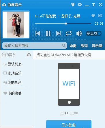 百度音乐使用wifi传歌的详细操作。