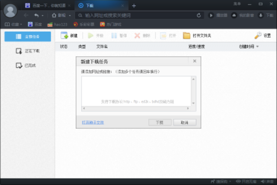 百度影音浏览器用磁力链接下载影视资源的方法