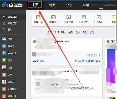 百度云盘订阅好友的操作步骤。
