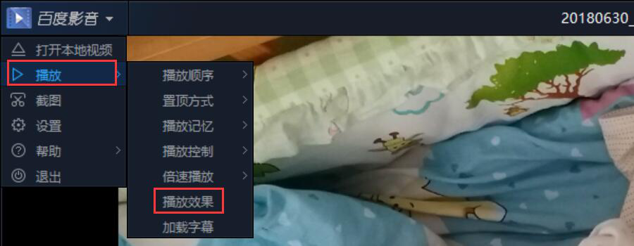 百度影音如何调整视频画质