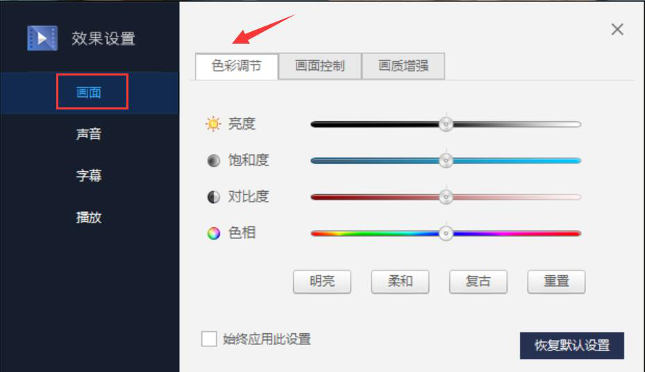 百度影音如何调整视频画质