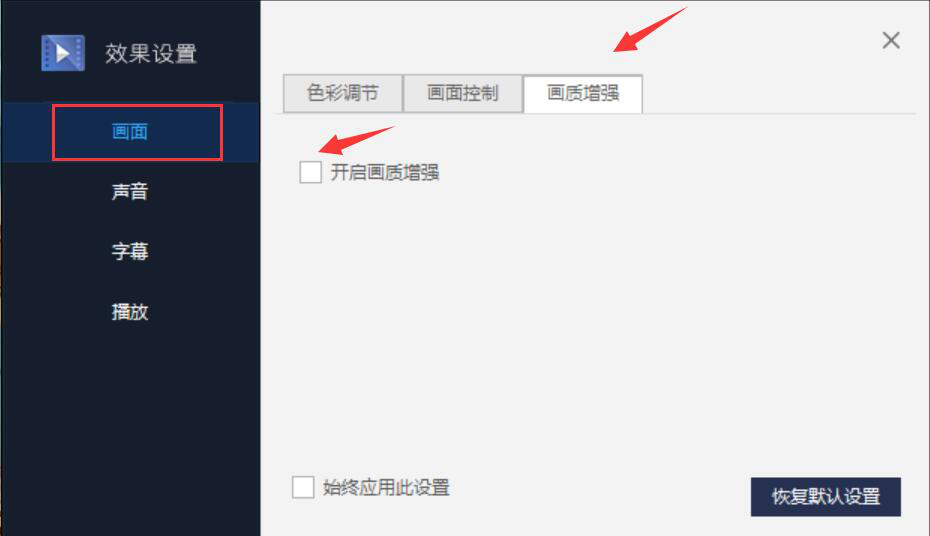 百度影音如何调整视频画质