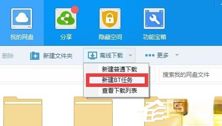 百度云管家离线下载错误36000的解决方法。