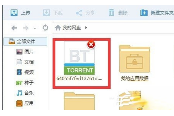 百度云管家离线下载错误36000的解决方法。
