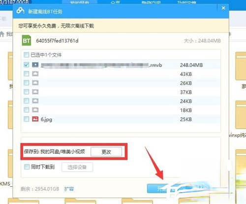 百度云管家离线下载错误36000的解决方法。