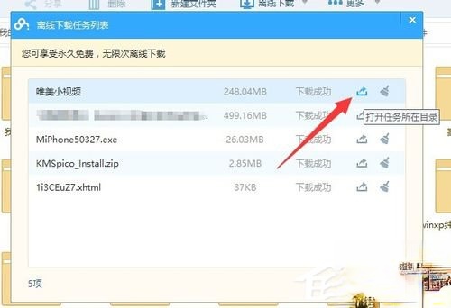 百度云管家离线下载错误36000的解决方法。