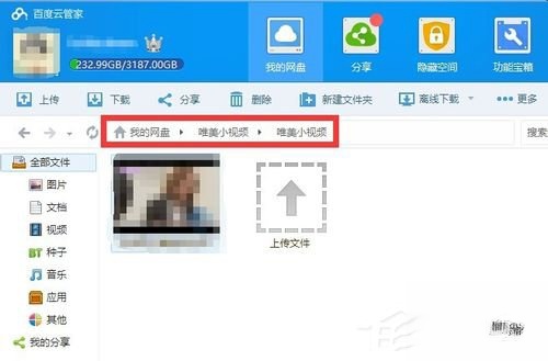 百度云管家离线下载错误36000的解决方法。