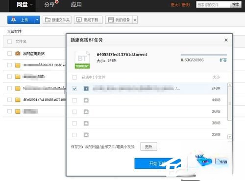 百度云管家离线下载错误36000的解决方法。