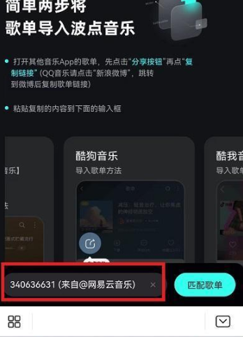波点音乐如何导入外部歌单 波点音乐如何导入库乐队