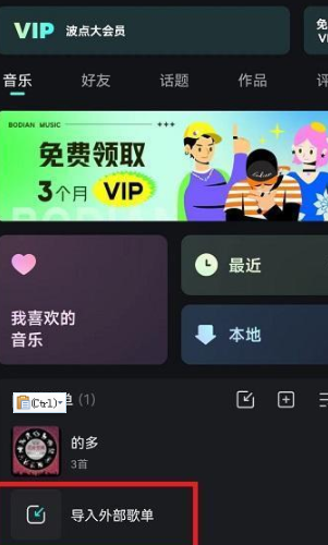 波点音乐如何导入酷狗音乐 波点音乐歌单导入失败
