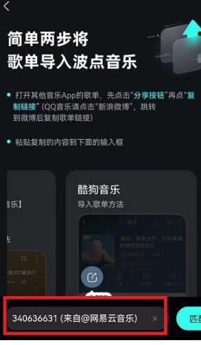 波点音乐如何导入酷狗音乐 波点音乐歌单导入失败