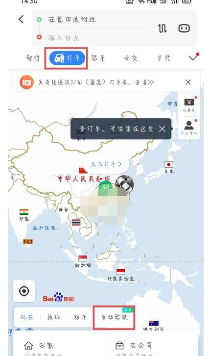 百度自动驾驶车怎么预约。
