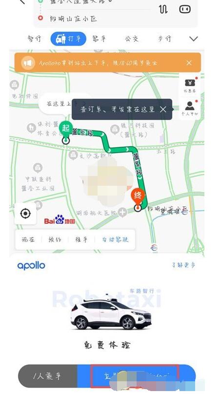 百度自动驾驶车怎么预约。