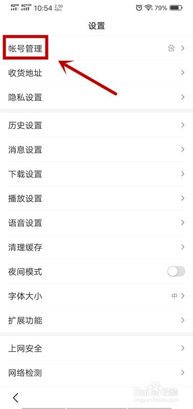 百度帐号如何设置用户名。