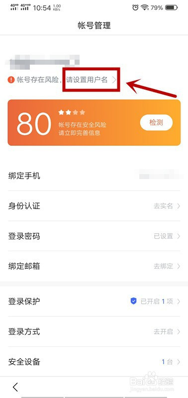 百度帐号如何设置用户名。