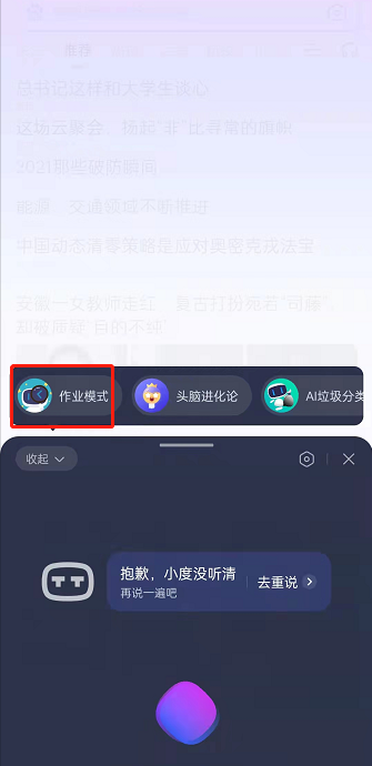 百度作业模式怎么使用。
