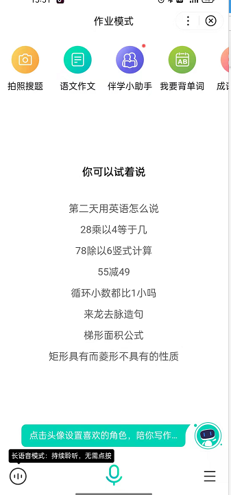 百度作业模式怎么使用。