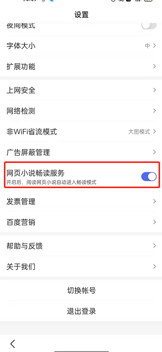 百度怎么打开网页小说畅读。