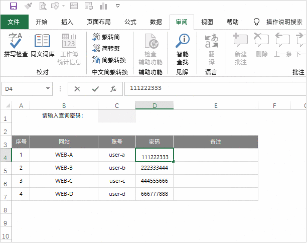 把Excel当密码本，检查你对IF函数的简单应用