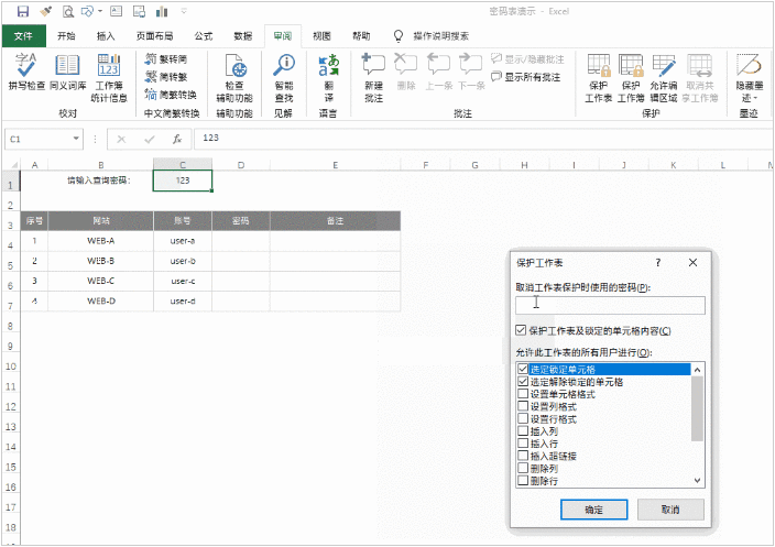 把Excel当密码本，检查你对IF函数的简单应用