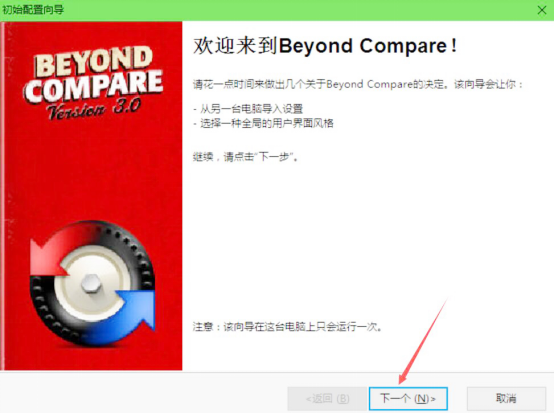 Beyond Compare提示过期怎么办