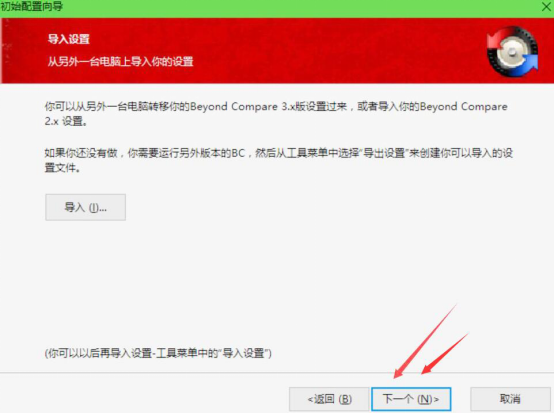 Beyond Compare提示过期怎么办