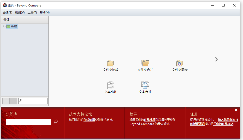Beyond Compare使用教学之合并文本，没你想象中复杂