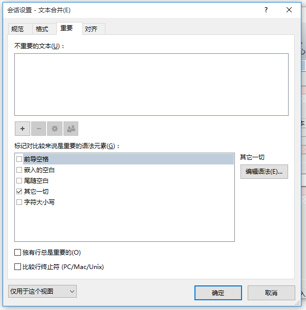 Beyond Compare使用教学之合并文本，没你想象中复杂