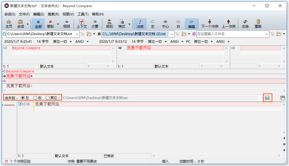 Beyond Compare使用教学之合并文本，没你想象中复杂