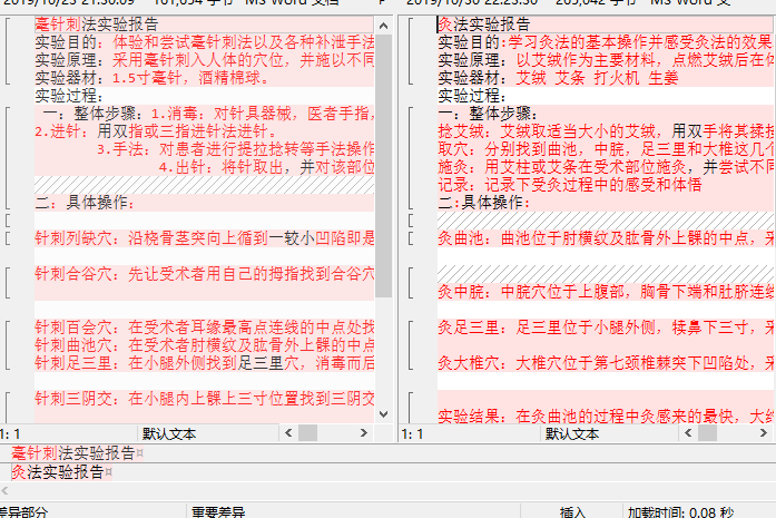 Beyond Compare文本对比方法说明，降低论文重复率