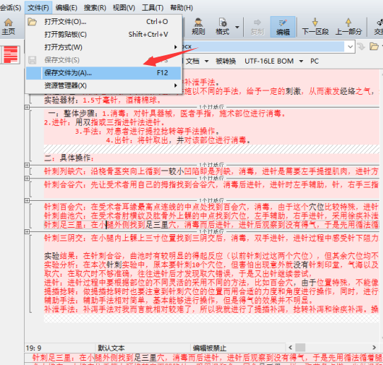 Beyond Compare文本对比方法说明，降低论文重复率