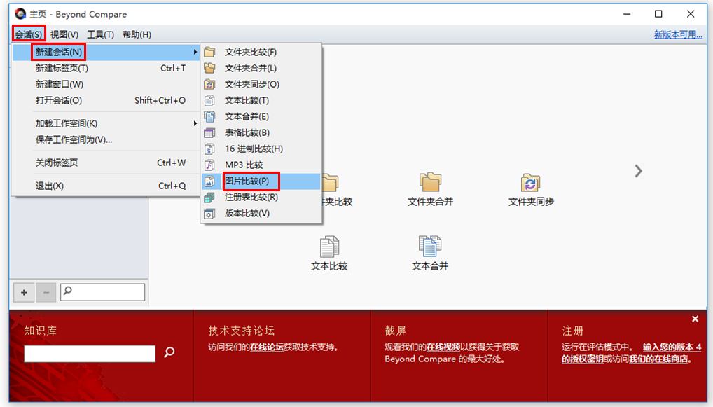 Beyond Compare比较图片方法说明,快速找出差异