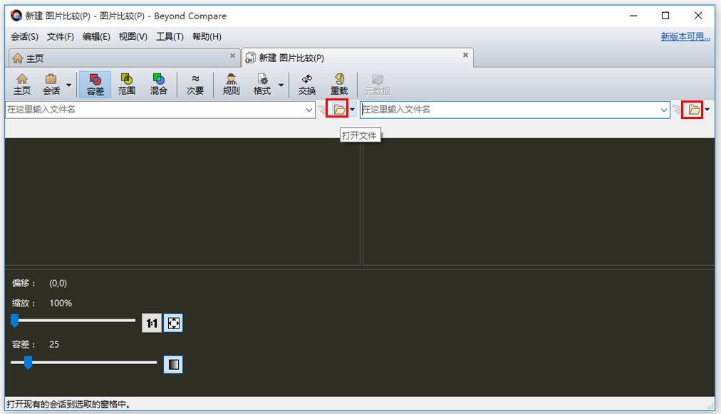 Beyond Compare比较图片方法说明,快速找出差异