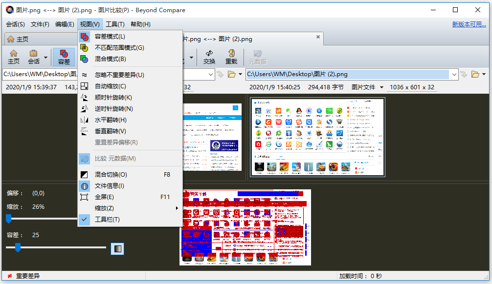 Beyond Compare比较图片方法说明,快速找出差异