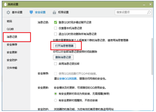 备份保存QQ聊天记录，误删也不怕