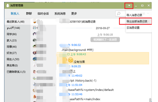 备份保存QQ聊天记录，误删也不怕