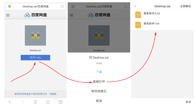 不付费也能在线解压百度云文件